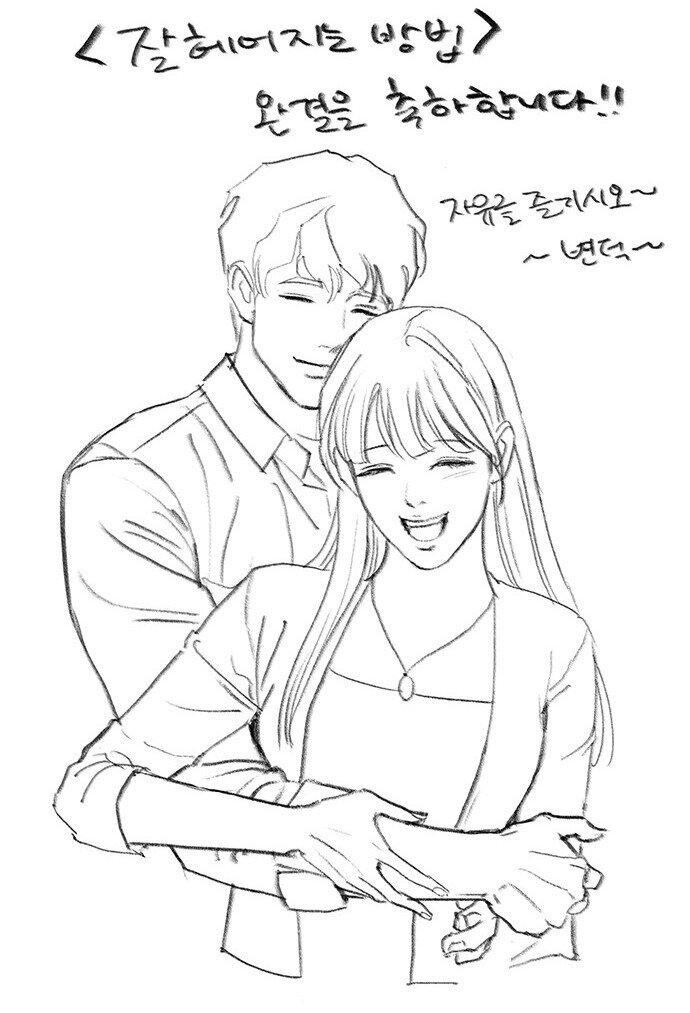 Манга Как правильно расстаться - Глава 82 Страница 79