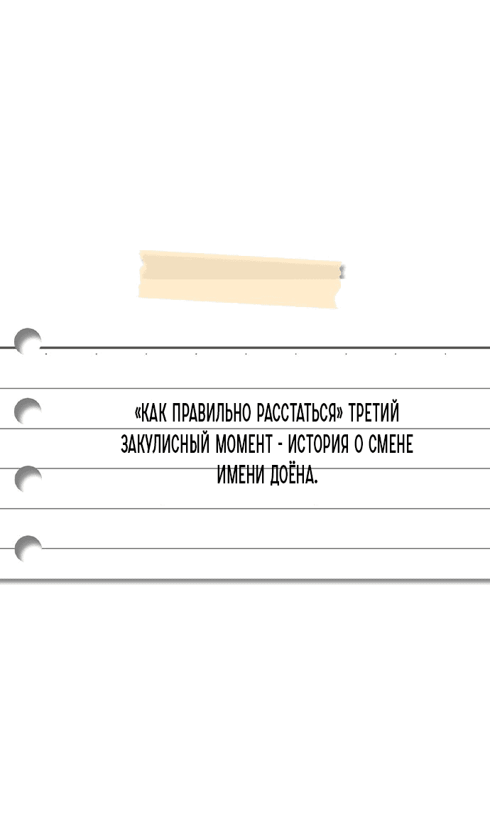 Манга Как правильно расстаться - Глава 82 Страница 23