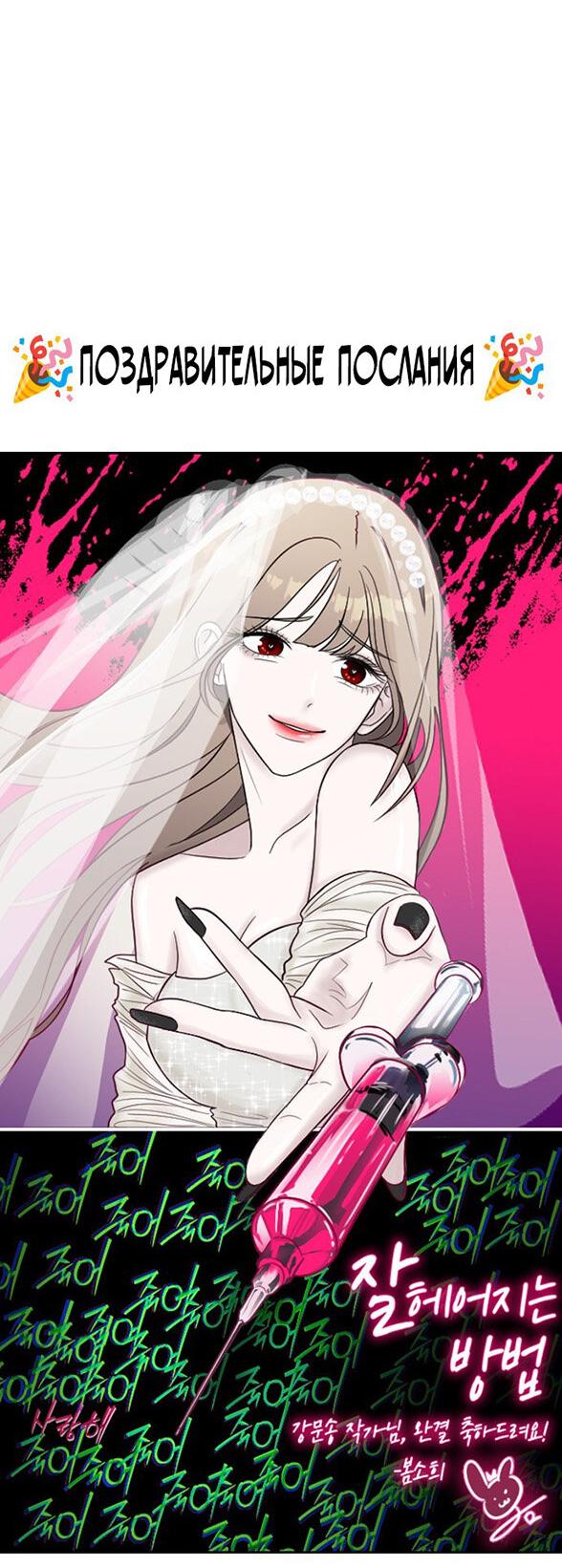 Манга Как правильно расстаться - Глава 82 Страница 61