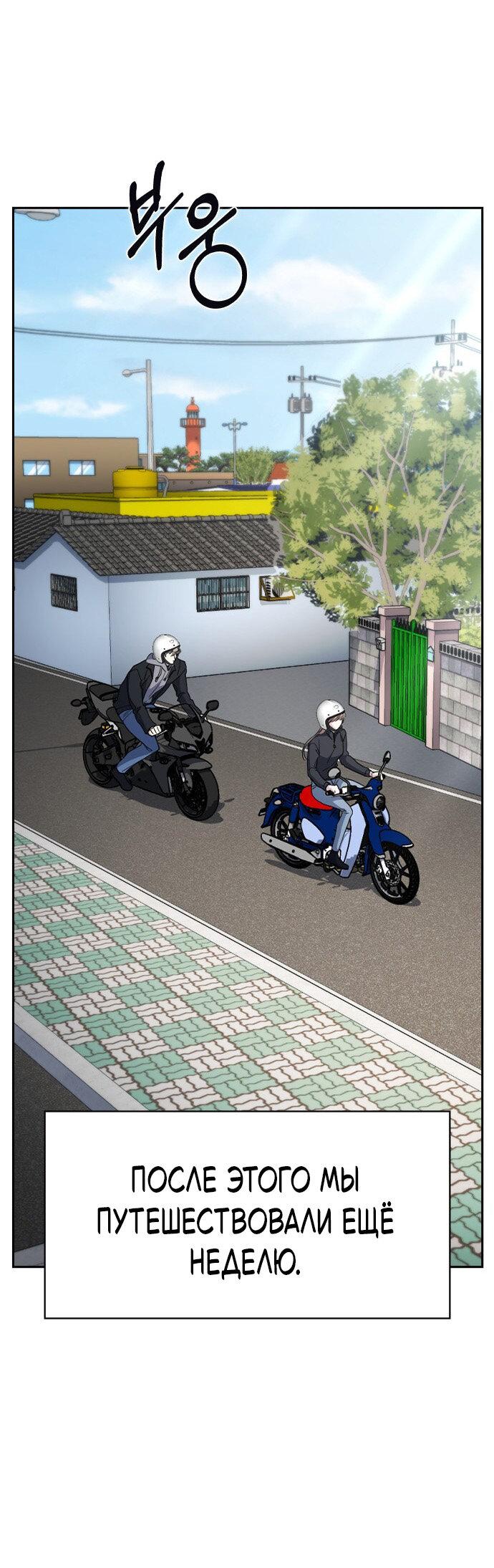 Манга Как правильно расстаться - Глава 81 Страница 49