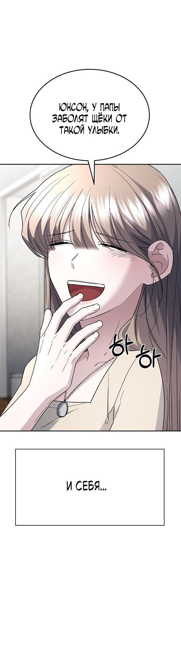 Манга Как правильно расстаться - Глава 81 Страница 103