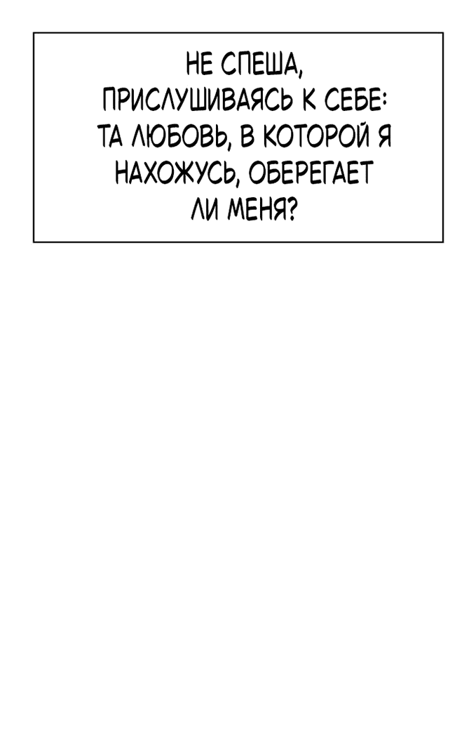 Манга Как правильно расстаться - Глава 81 Страница 90