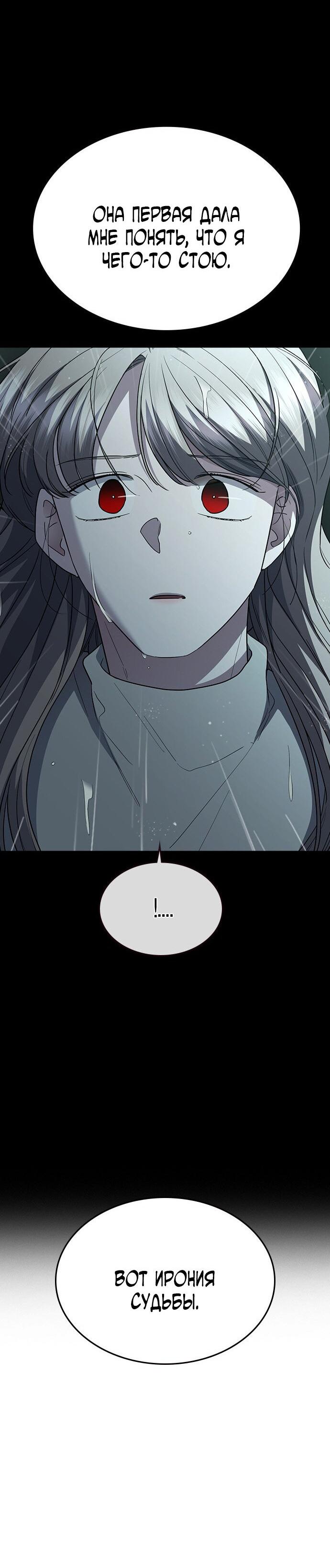 Манга Как правильно расстаться - Глава 81 Страница 26