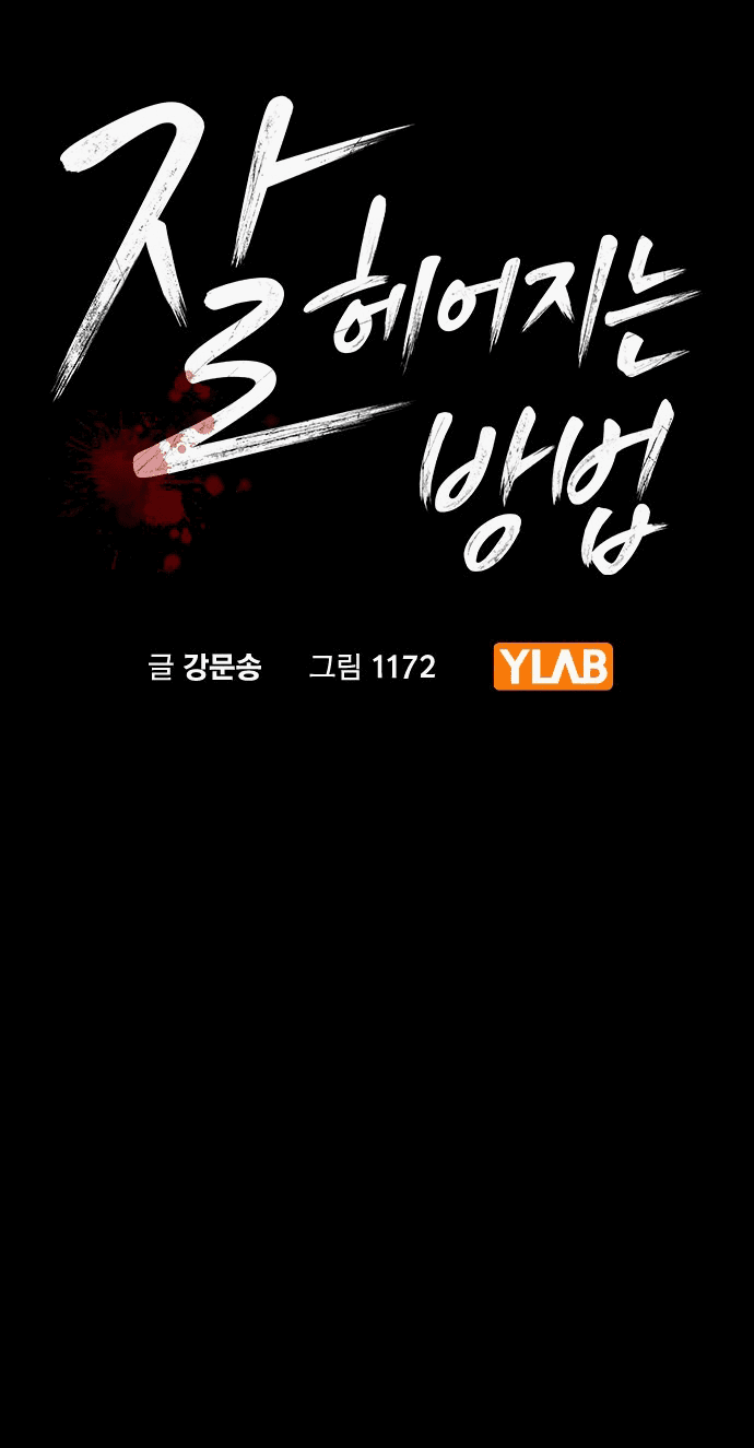 Манга Как правильно расстаться - Глава 81 Страница 6