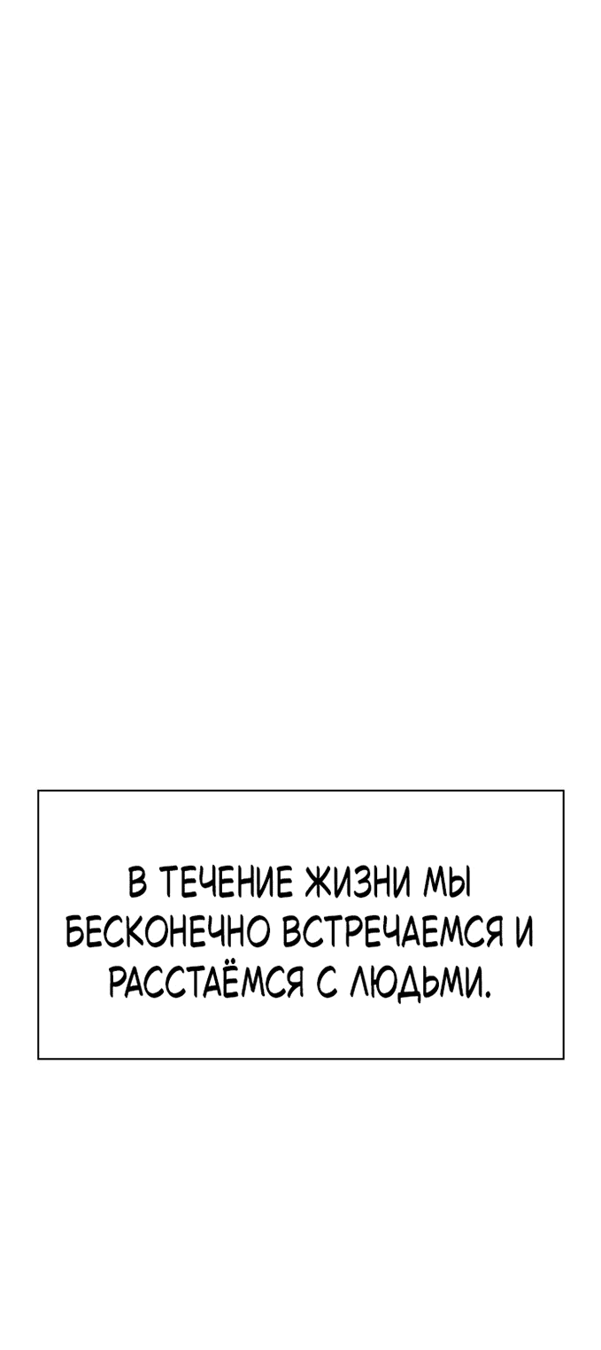 Манга Как правильно расстаться - Глава 81 Страница 86