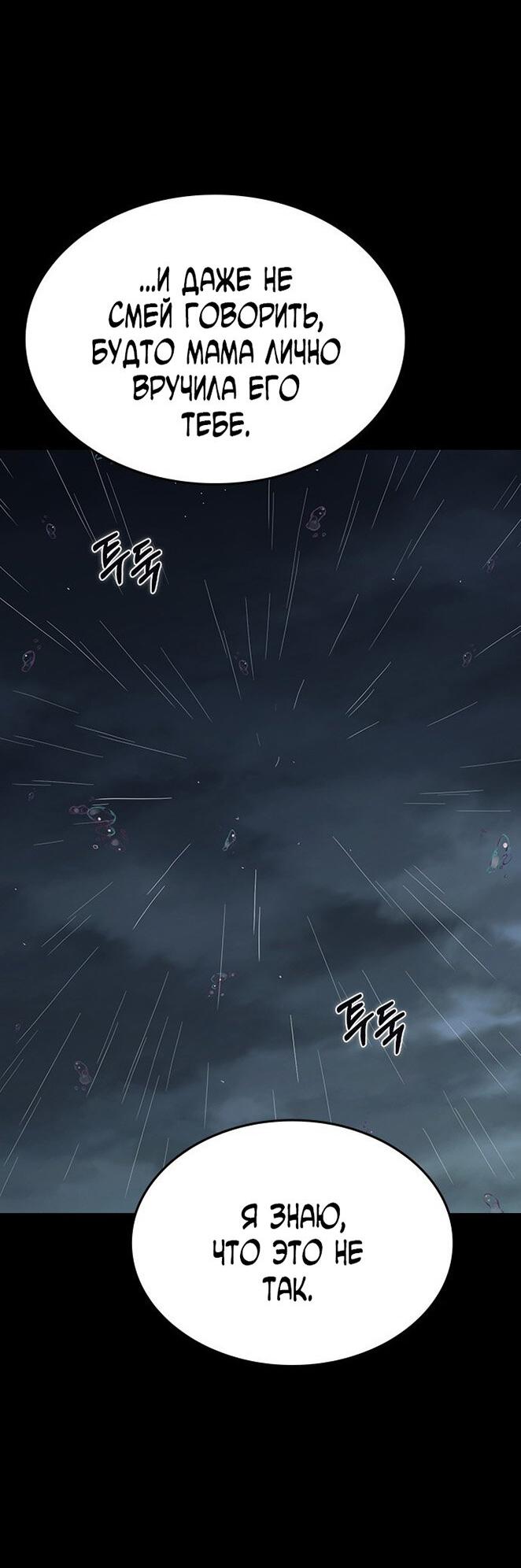 Манга Как правильно расстаться - Глава 81 Страница 11