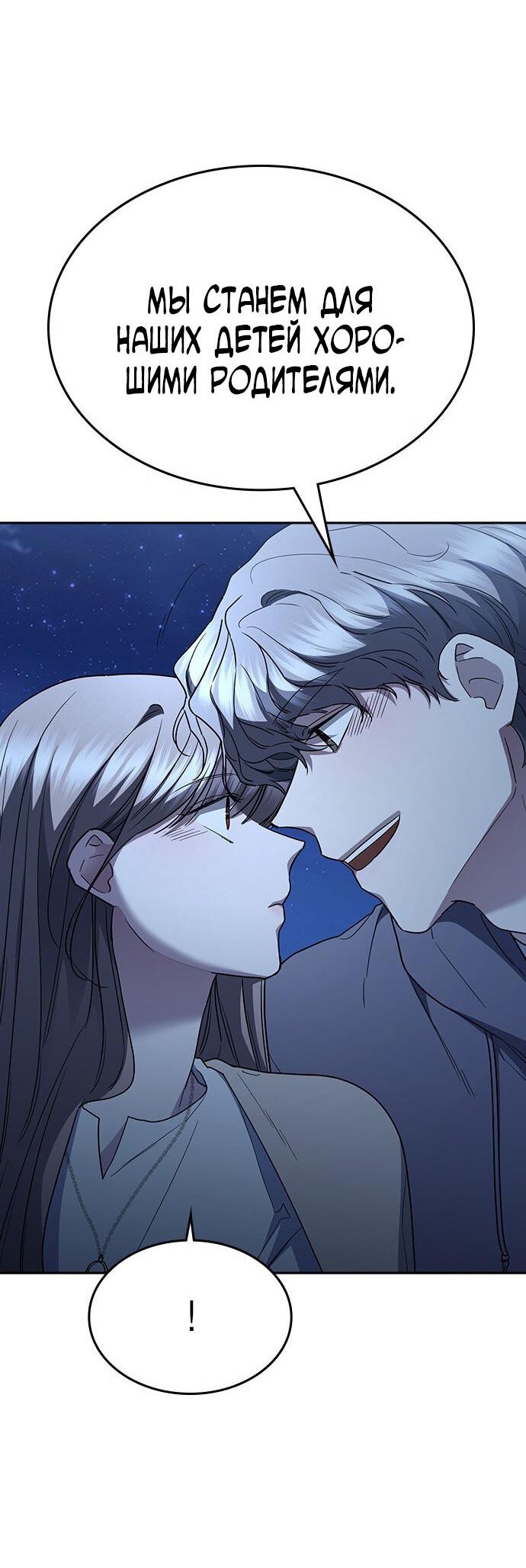 Манга Как правильно расстаться - Глава 81 Страница 39