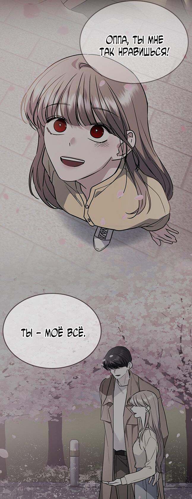 Манга Как правильно расстаться - Глава 81 Страница 80