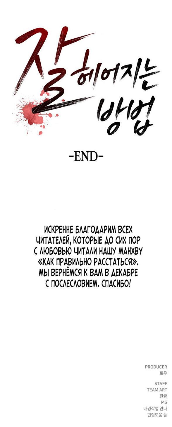 Манга Как правильно расстаться - Глава 81 Страница 113