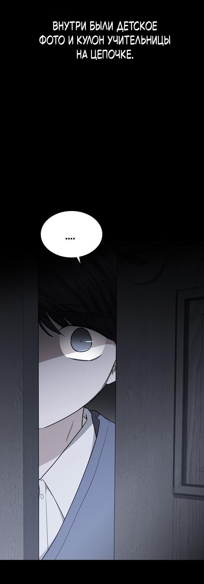 Манга Как правильно расстаться - Глава 81 Страница 23