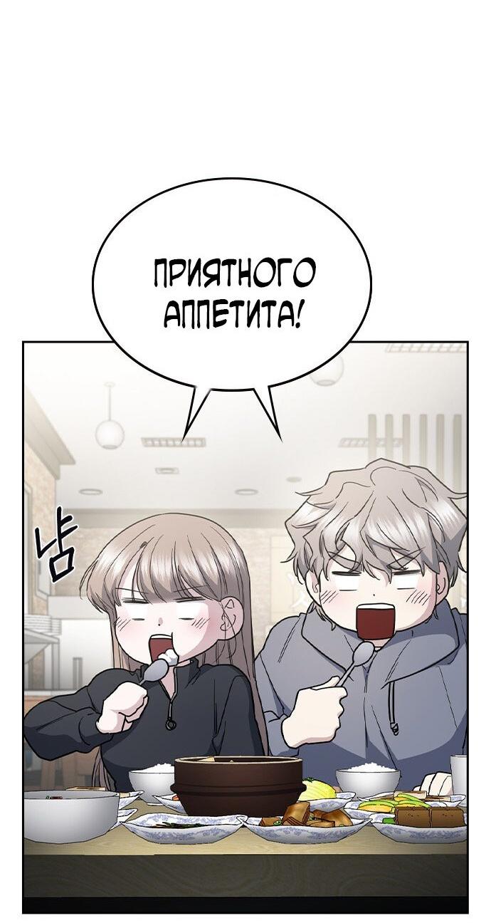Манга Как правильно расстаться - Глава 81 Страница 51