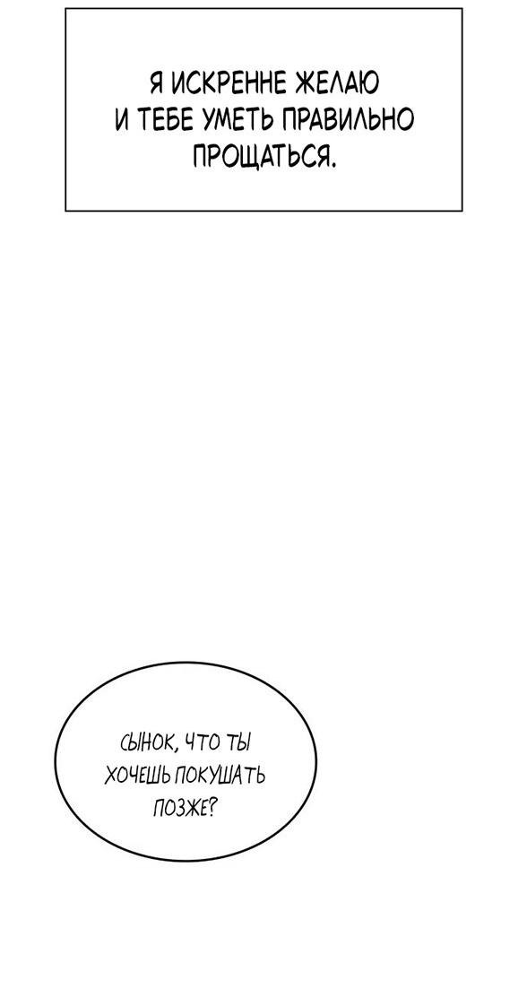 Манга Как правильно расстаться - Глава 81 Страница 110