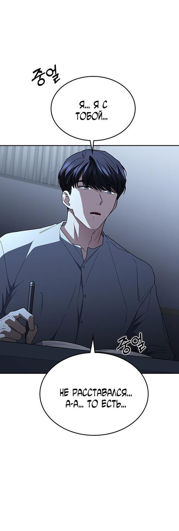 Манга Как правильно расстаться - Глава 81 Страница 61