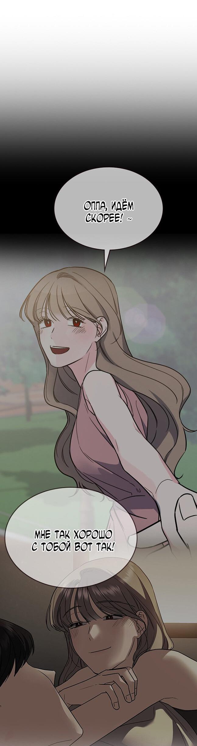 Манга Как правильно расстаться - Глава 81 Страница 79