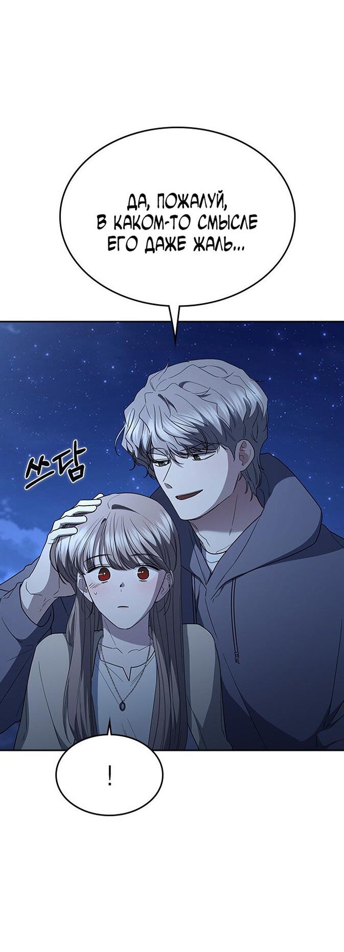 Манга Как правильно расстаться - Глава 81 Страница 32