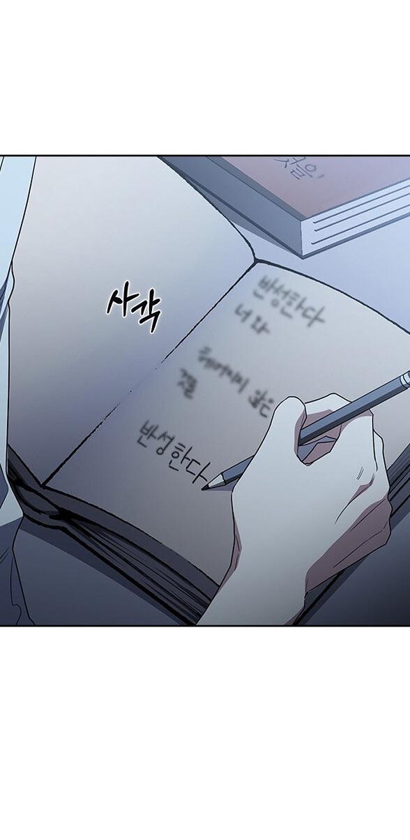 Манга Как правильно расстаться - Глава 81 Страница 60