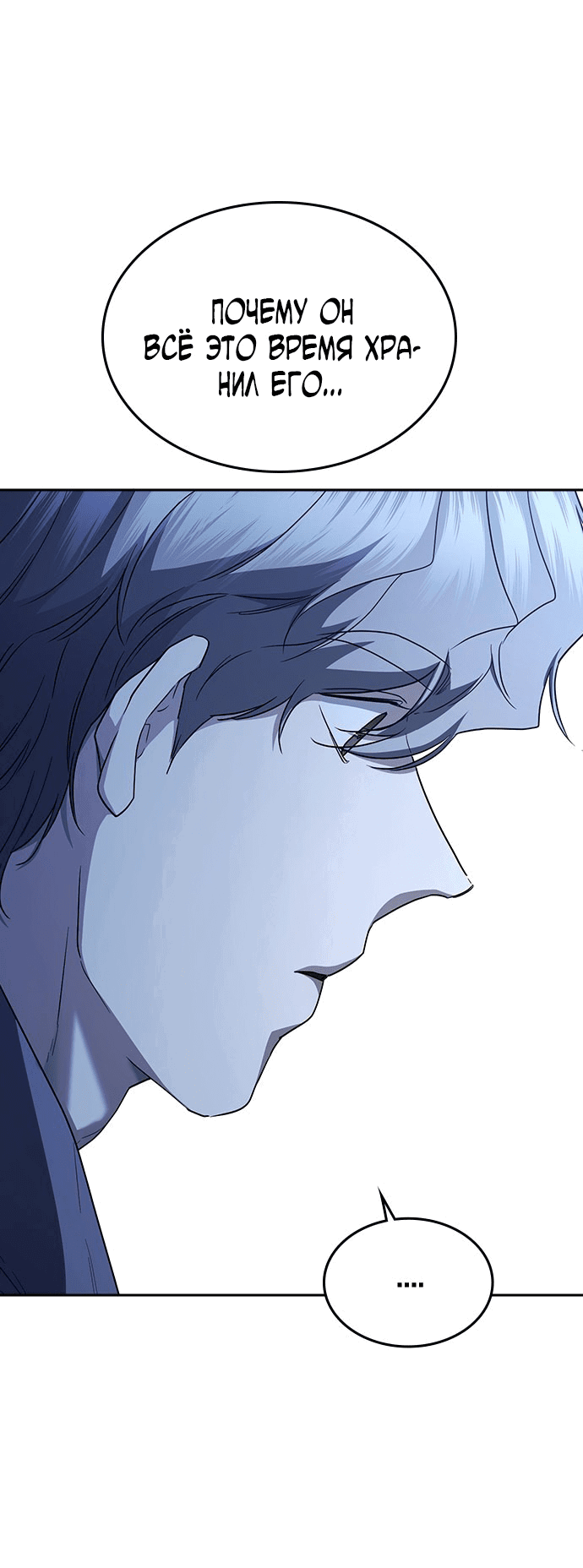 Манга Как правильно расстаться - Глава 81 Страница 3