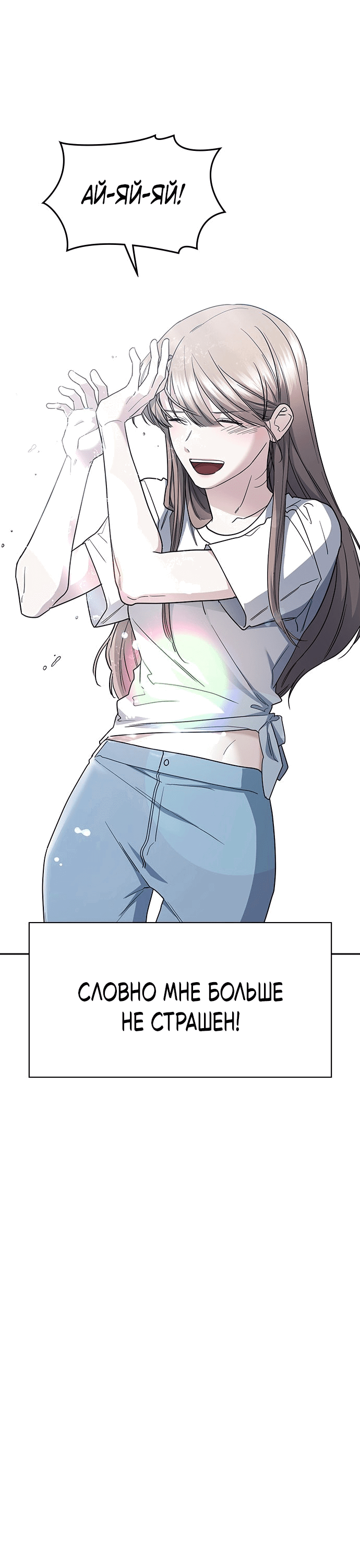 Манга Как правильно расстаться - Глава 81 Страница 48