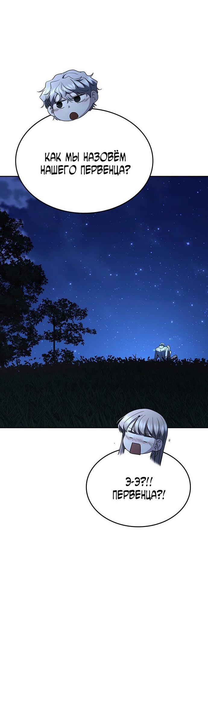 Манга Как правильно расстаться - Глава 81 Страница 40