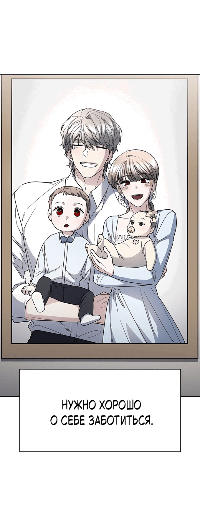 Манга Как правильно расстаться - Глава 81 Страница 94