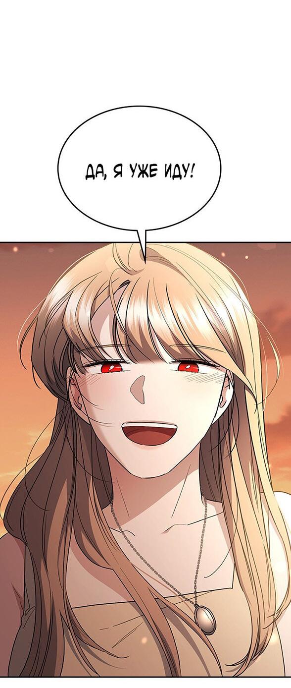 Манга Как правильно расстаться - Глава 81 Страница 109