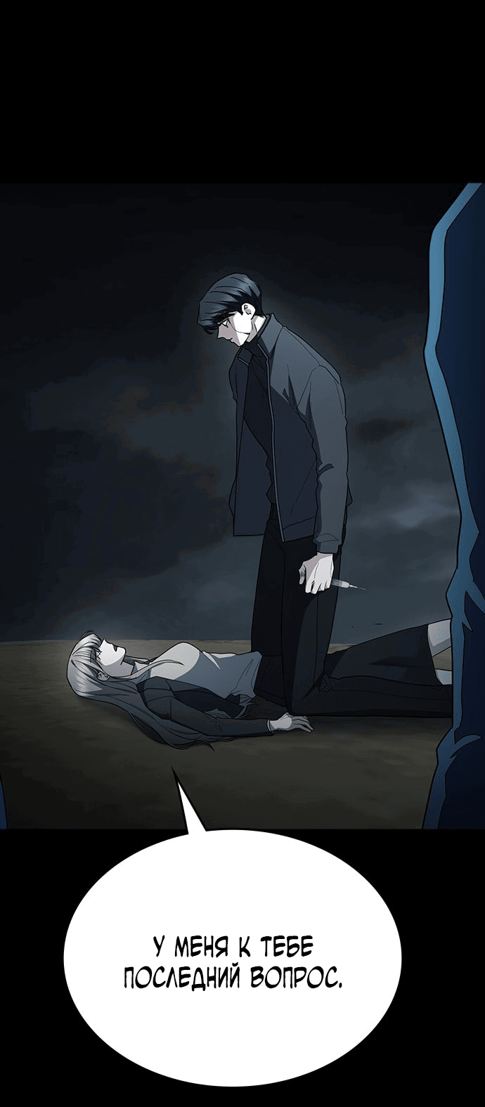 Манга Как правильно расстаться - Глава 81 Страница 9