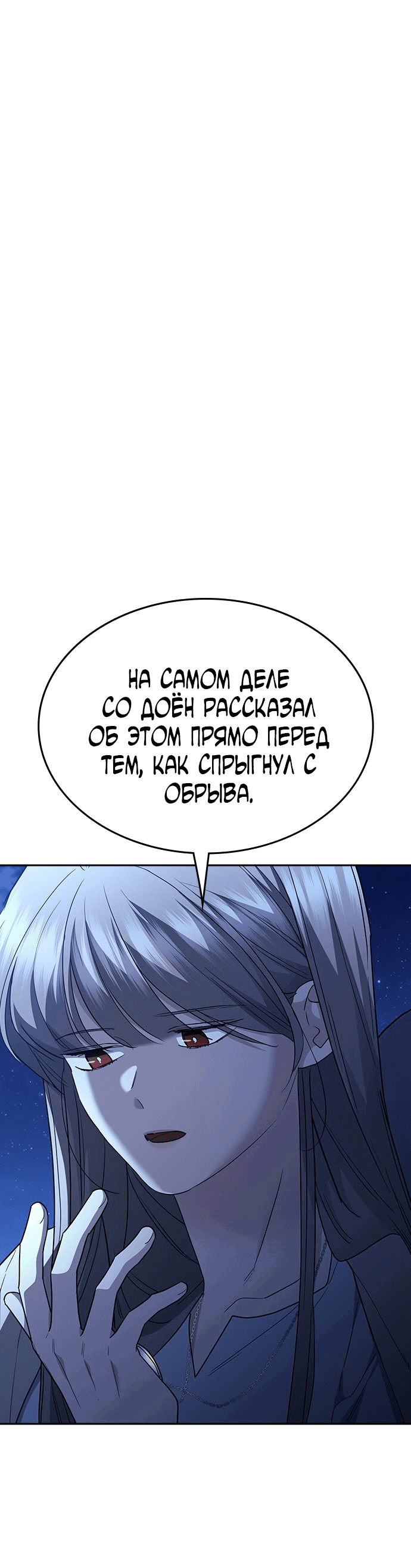 Манга Как правильно расстаться - Глава 81 Страница 2