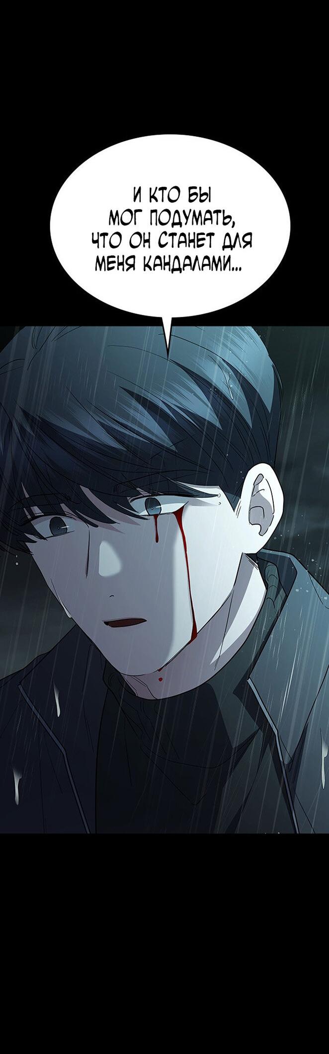 Манга Как правильно расстаться - Глава 81 Страница 16