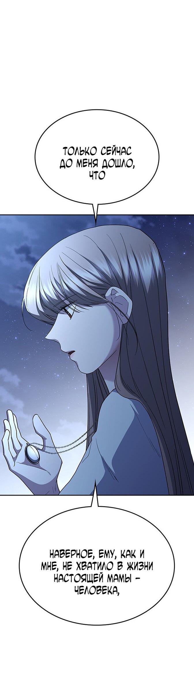 Манга Как правильно расстаться - Глава 81 Страница 29