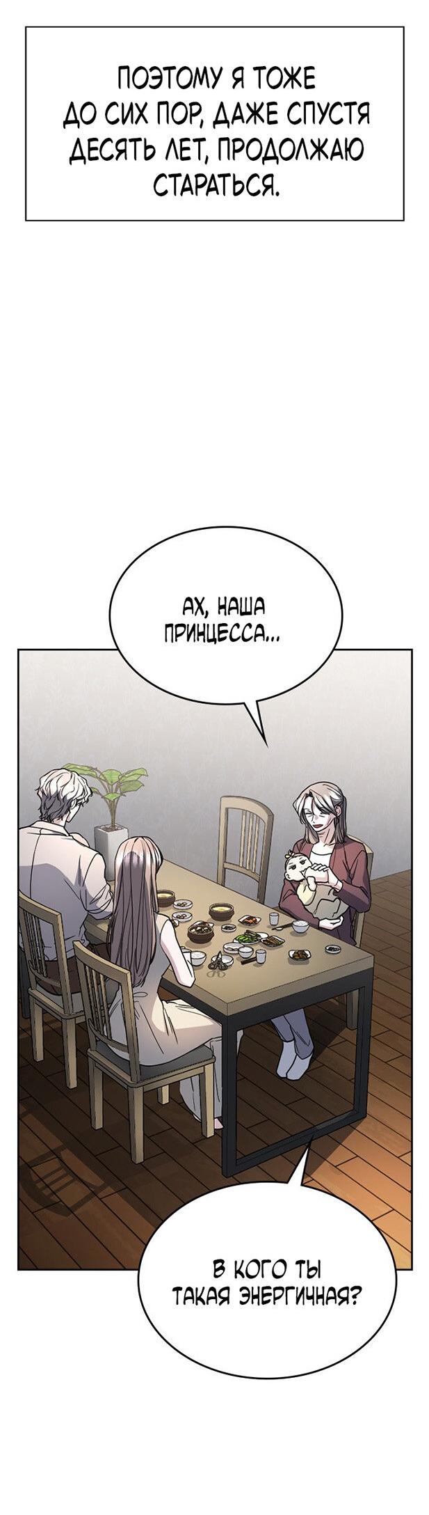 Манга Как правильно расстаться - Глава 81 Страница 100