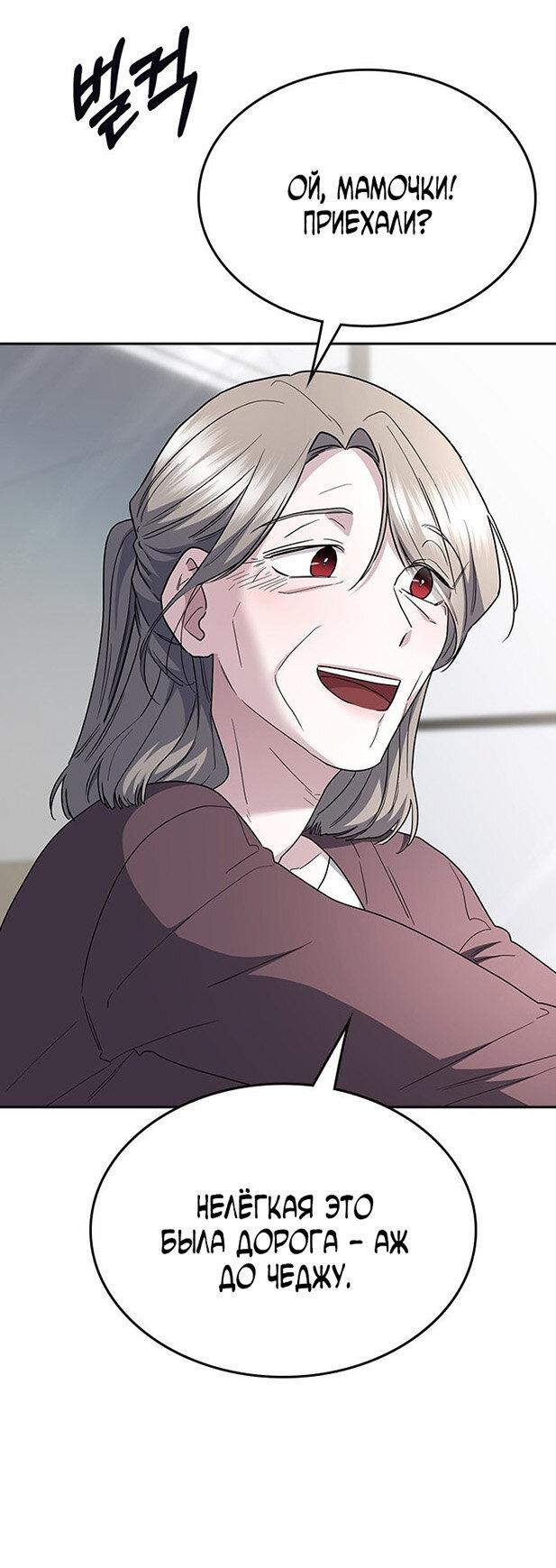 Манга Как правильно расстаться - Глава 81 Страница 96