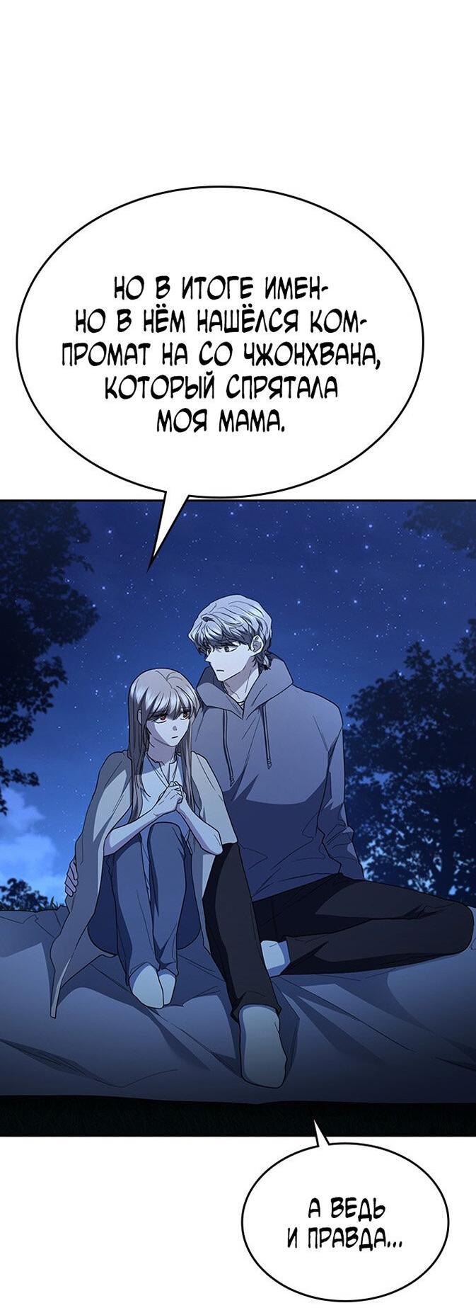 Манга Как правильно расстаться - Глава 81 Страница 28