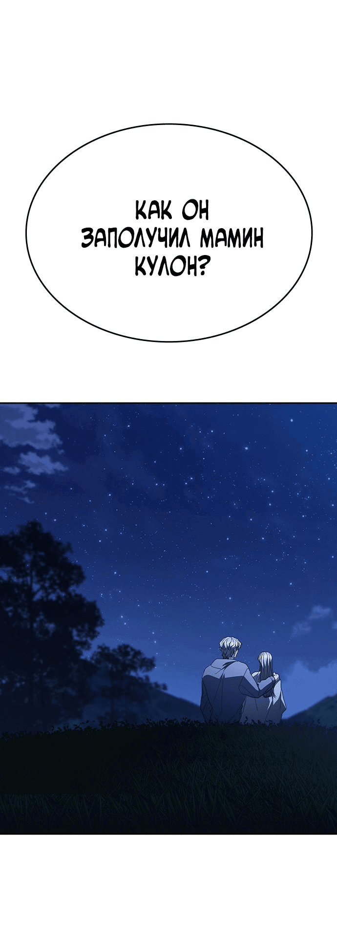 Манга Как правильно расстаться - Глава 81 Страница 4