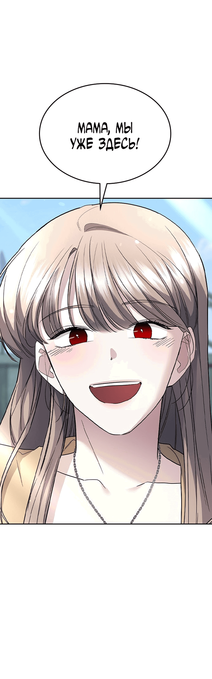 Манга Как правильно расстаться - Глава 81 Страница 95