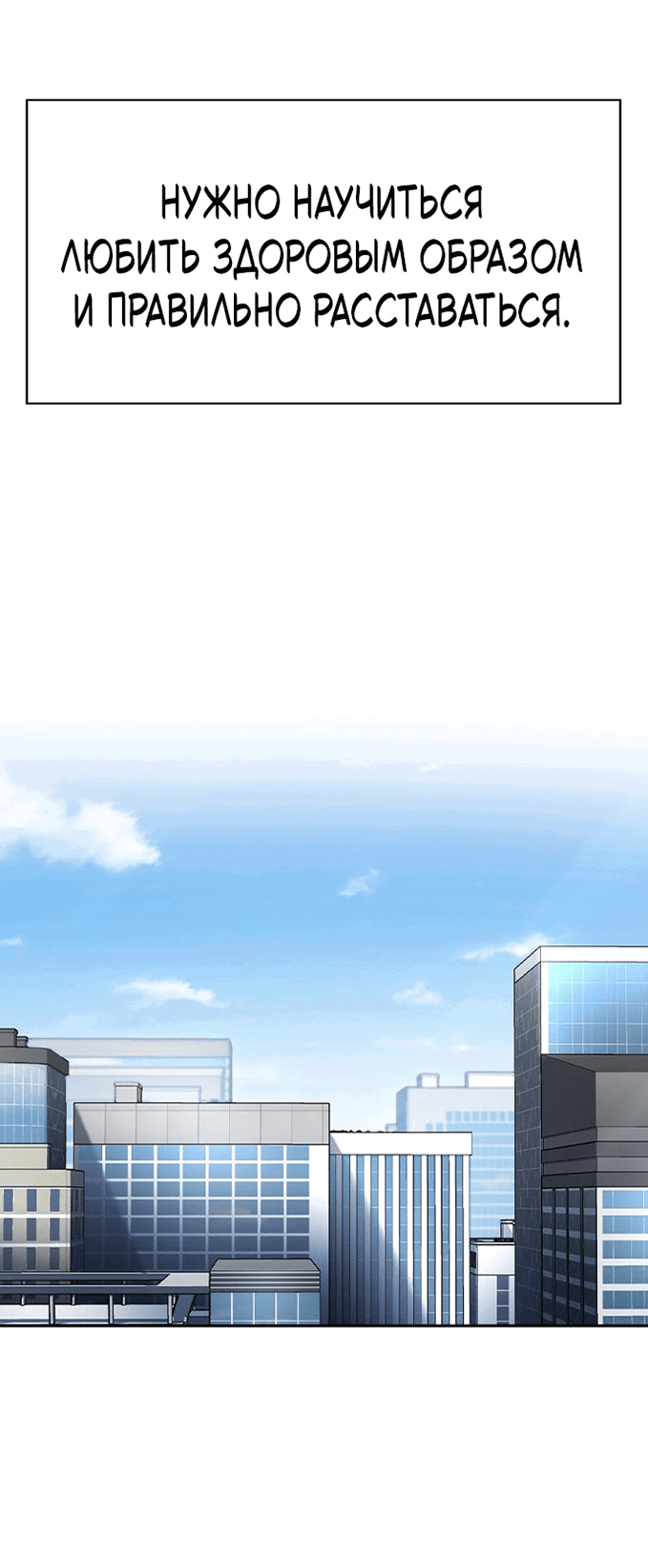 Манга Как правильно расстаться - Глава 81 Страница 88