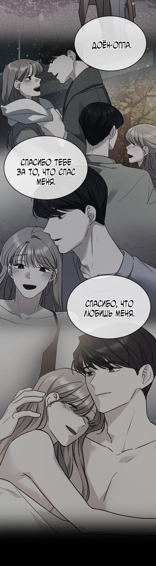 Манга Как правильно расстаться - Глава 81 Страница 81