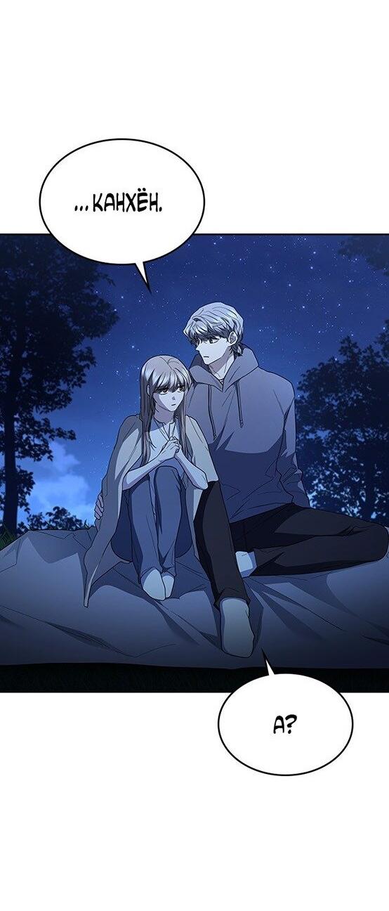 Манга Как правильно расстаться - Глава 80 Страница 84