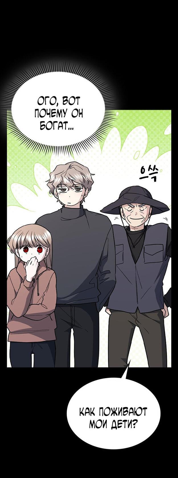 Манга Как правильно расстаться - Глава 80 Страница 38