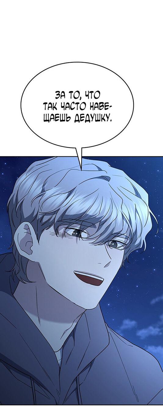 Манга Как правильно расстаться - Глава 80 Страница 77