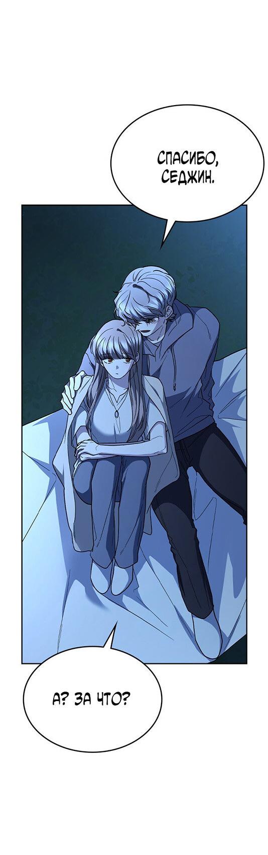 Манга Как правильно расстаться - Глава 80 Страница 76