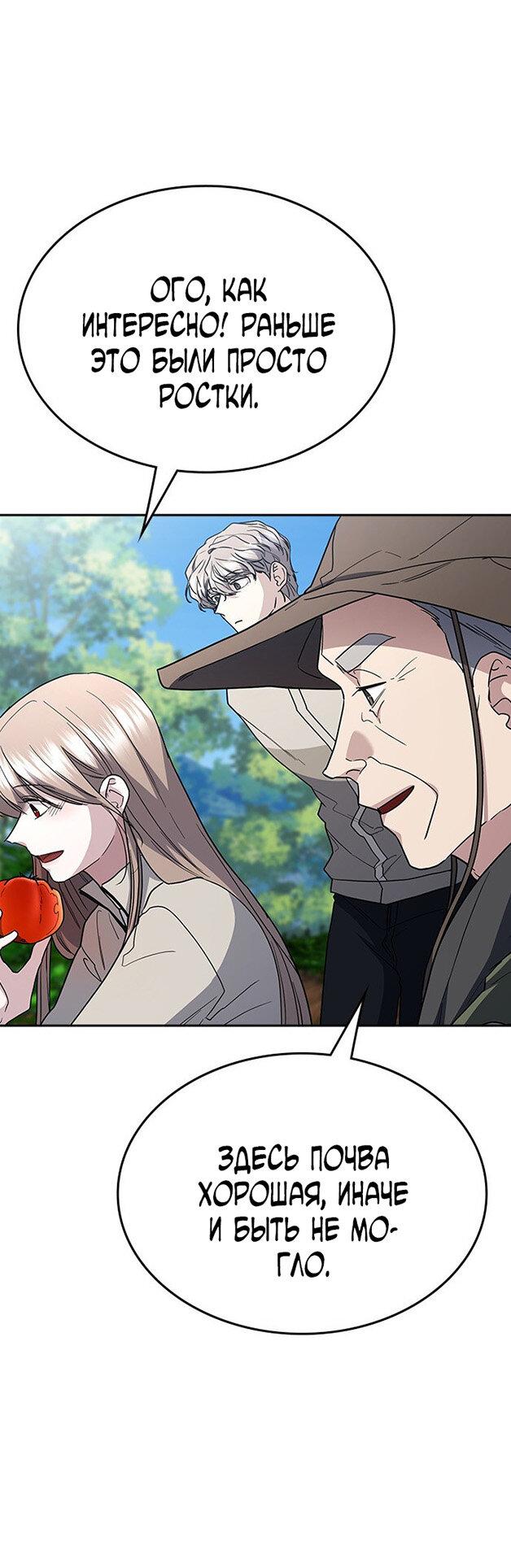 Манга Как правильно расстаться - Глава 80 Страница 53