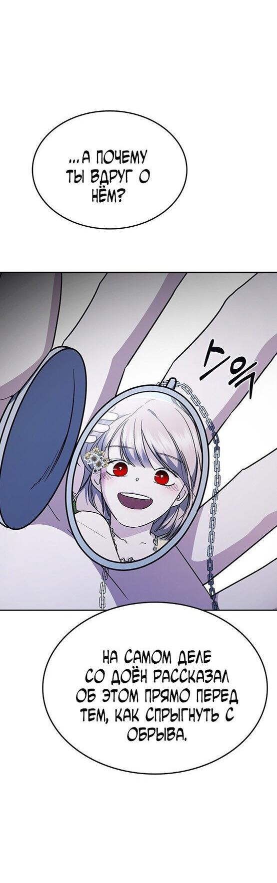 Манга Как правильно расстаться - Глава 80 Страница 88