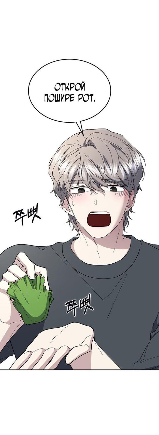 Манга Как правильно расстаться - Глава 80 Страница 69