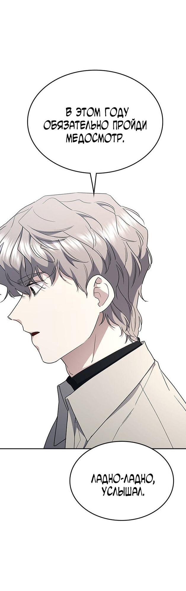 Манга Как правильно расстаться - Глава 80 Страница 47