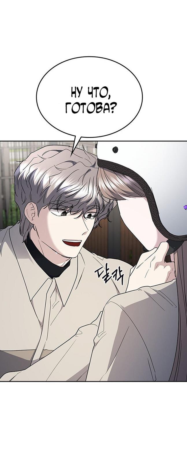 Манга Как правильно расстаться - Глава 80 Страница 3