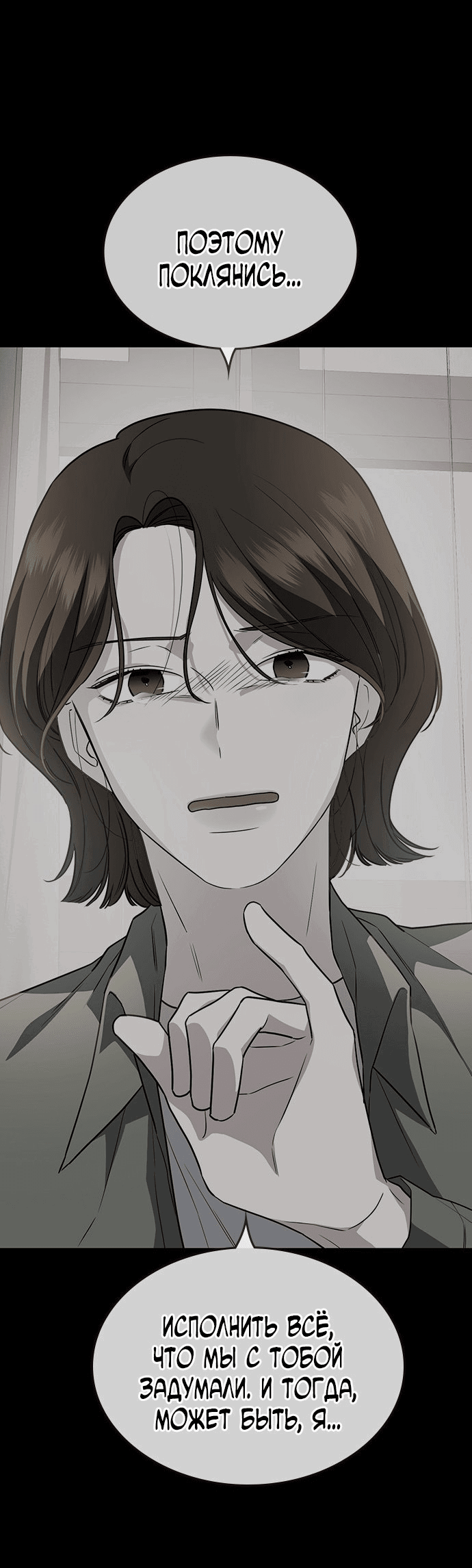 Манга Как правильно расстаться - Глава 80 Страница 14