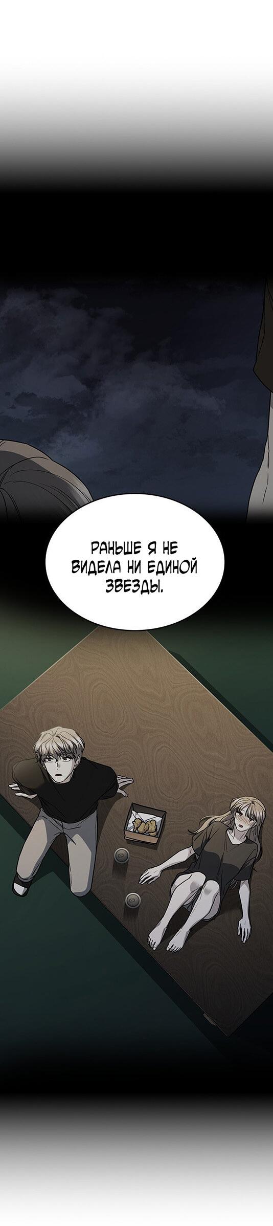 Манга Как правильно расстаться - Глава 80 Страница 79