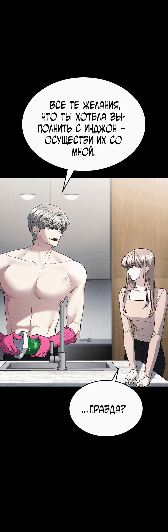 Манга Как правильно расстаться - Глава 80 Страница 17