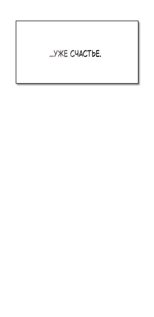 Манга Как правильно расстаться - Глава 80 Страница 73