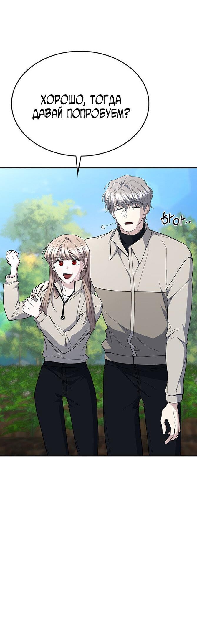 Манга Как правильно расстаться - Глава 80 Страница 59